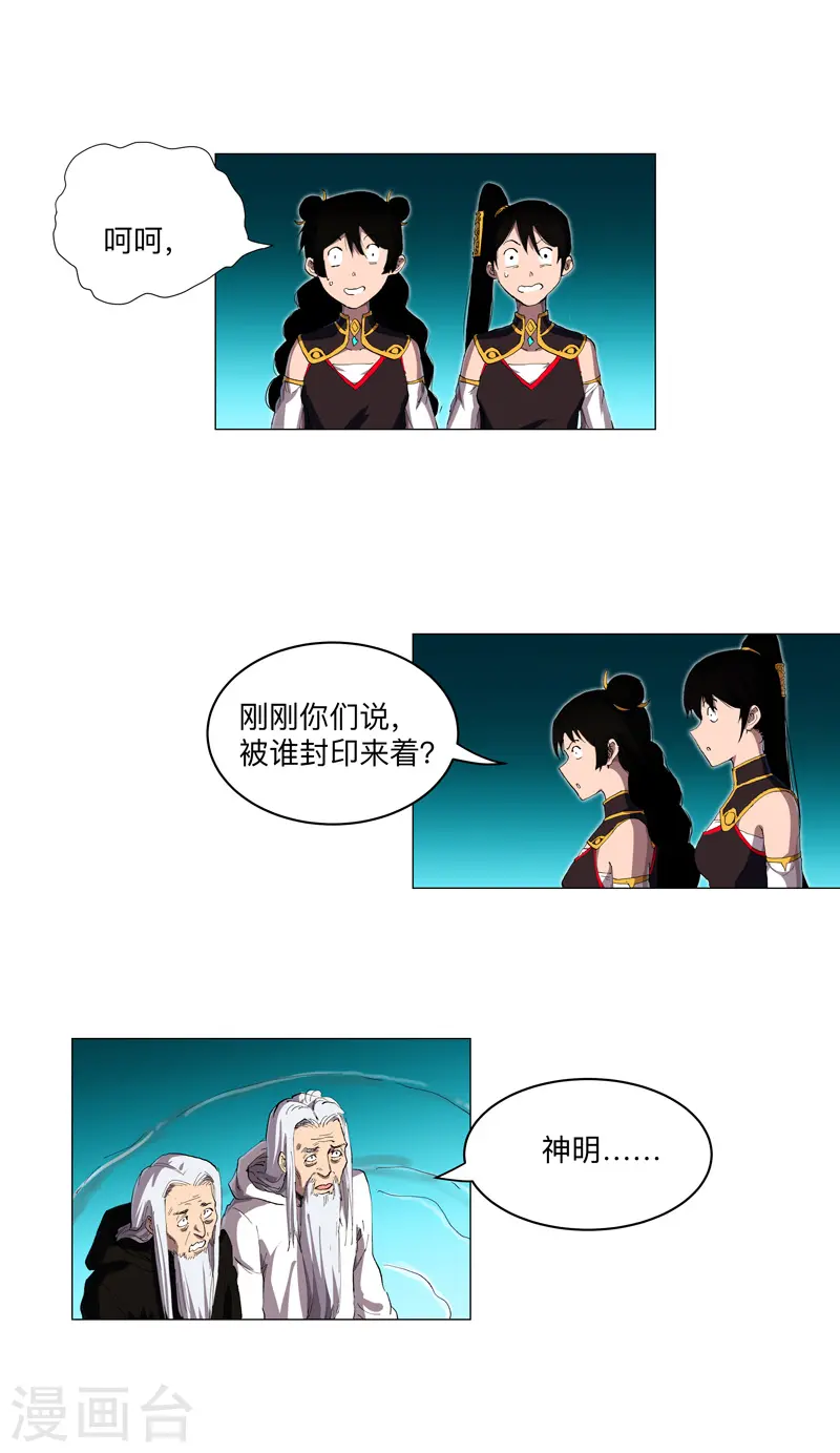 第165话 原来是战五渣啊 第20页