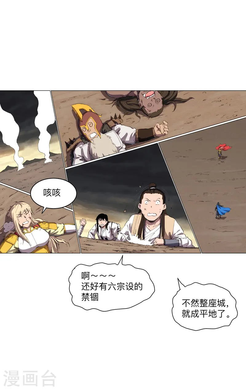第165话 原来是战五渣啊 第23页