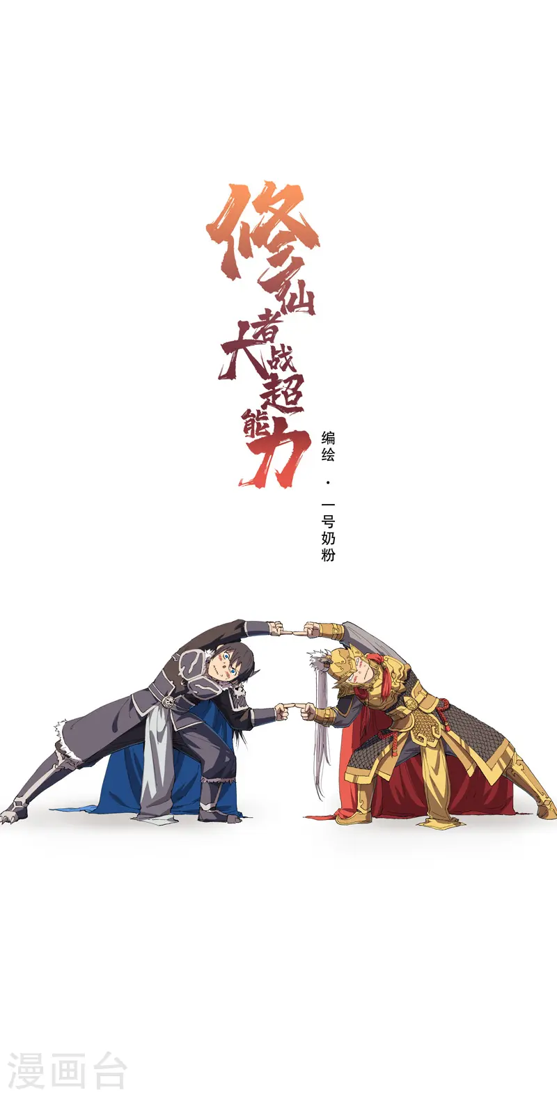 第167话 哦，是这样的合体啊 第1页