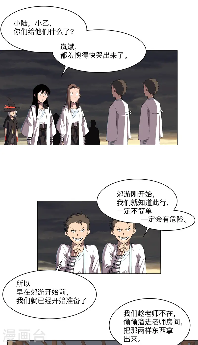 第167话 哦，是这样的合体啊 第3页
