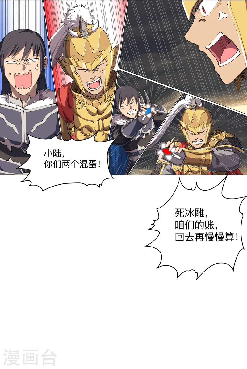第167话 哦，是这样的合体啊 第7页