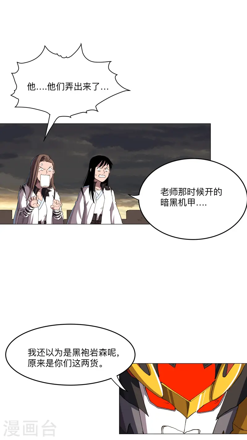 第167话 哦，是这样的合体啊 第18页