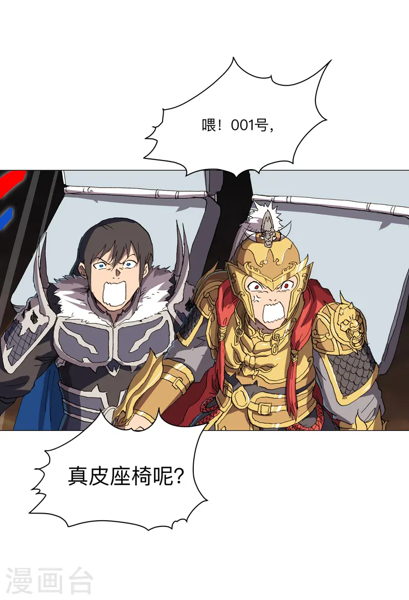 第167话 哦，是这样的合体啊 第19页