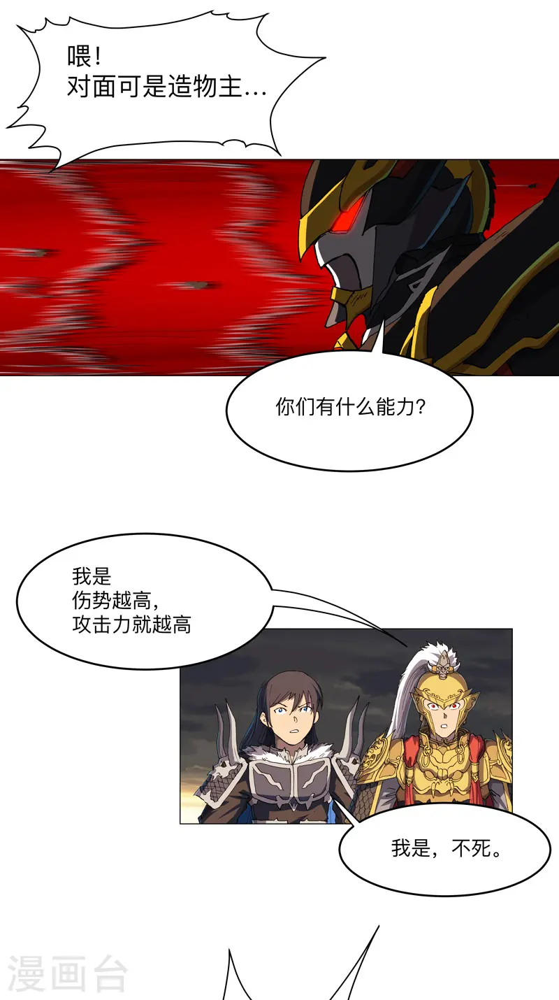 第167话 哦，是这样的合体啊 第23页