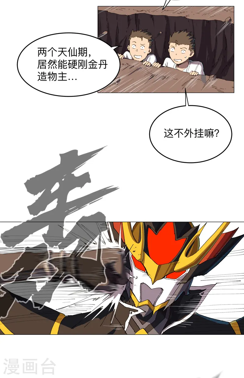 第167话 哦，是这样的合体啊 第32页