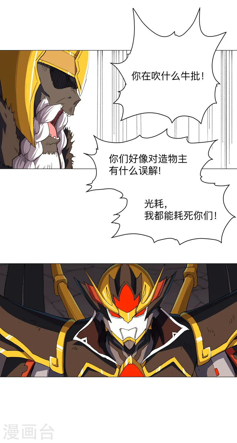 第167话 哦，是这样的合体啊 第34页