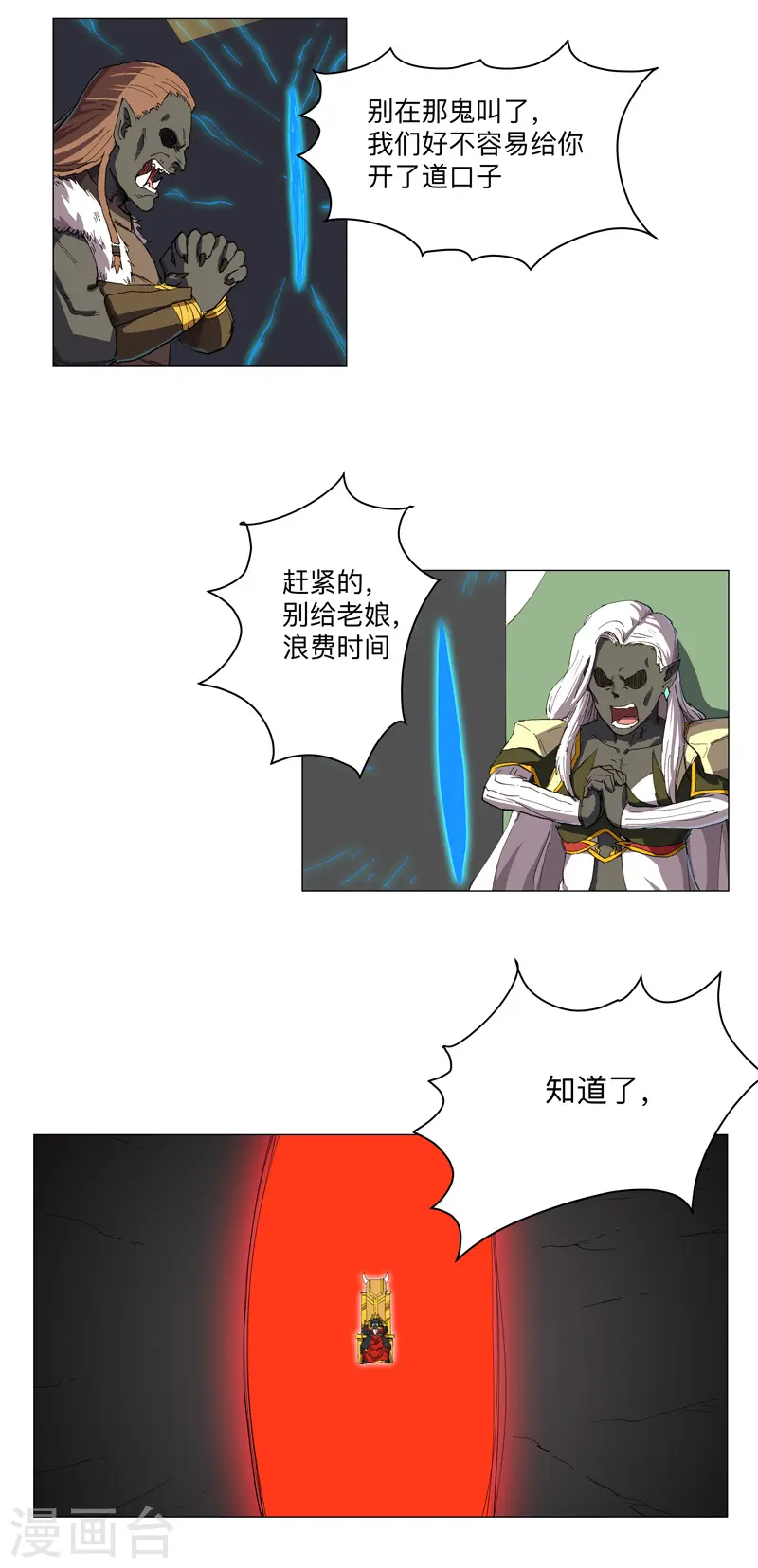 第166话 不会和他合体的 第3页