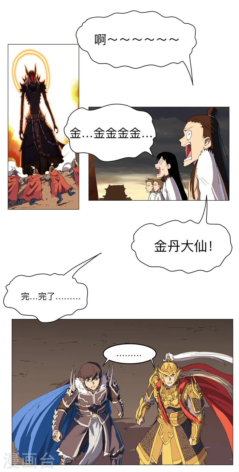 第166话 不会和他合体的 第5页