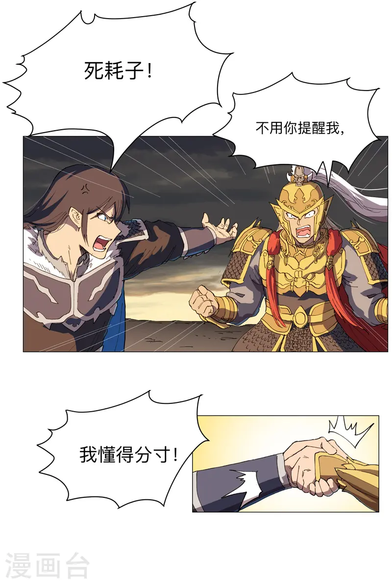 第166话 不会和他合体的 第6页