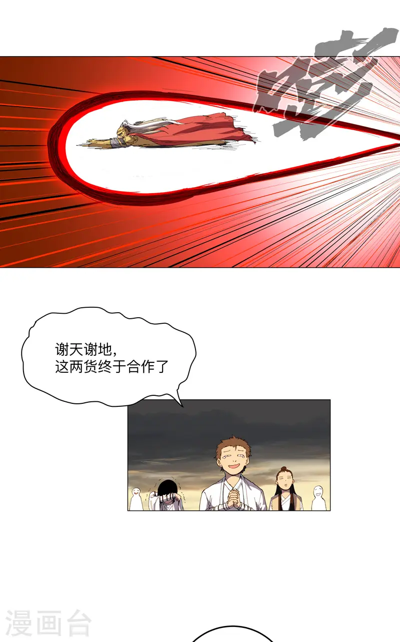 第166话 不会和他合体的 第8页