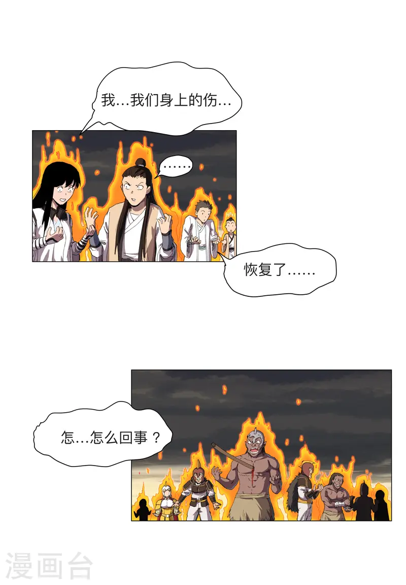 第166话 不会和他合体的 第15页