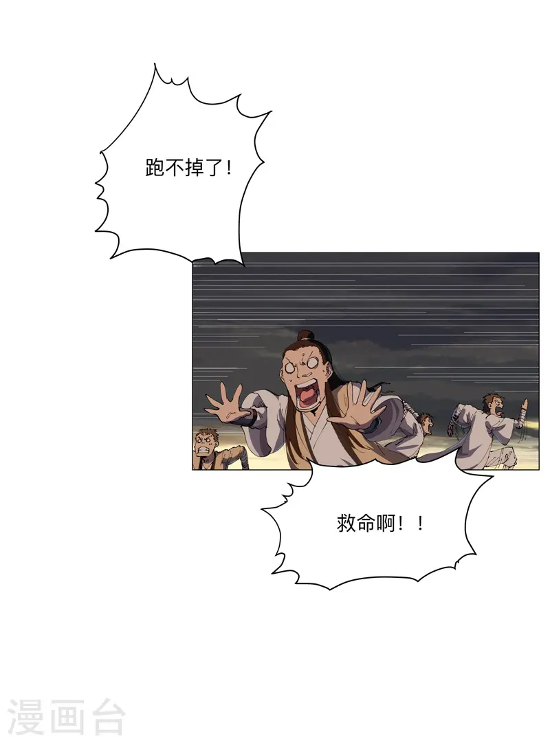 第166话 不会和他合体的 第23页