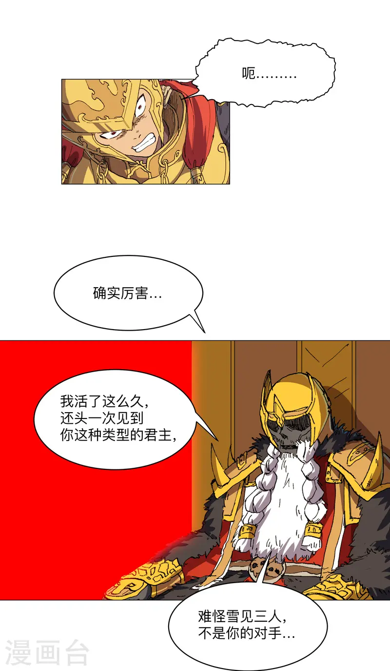 第166话 不会和他合体的 第28页