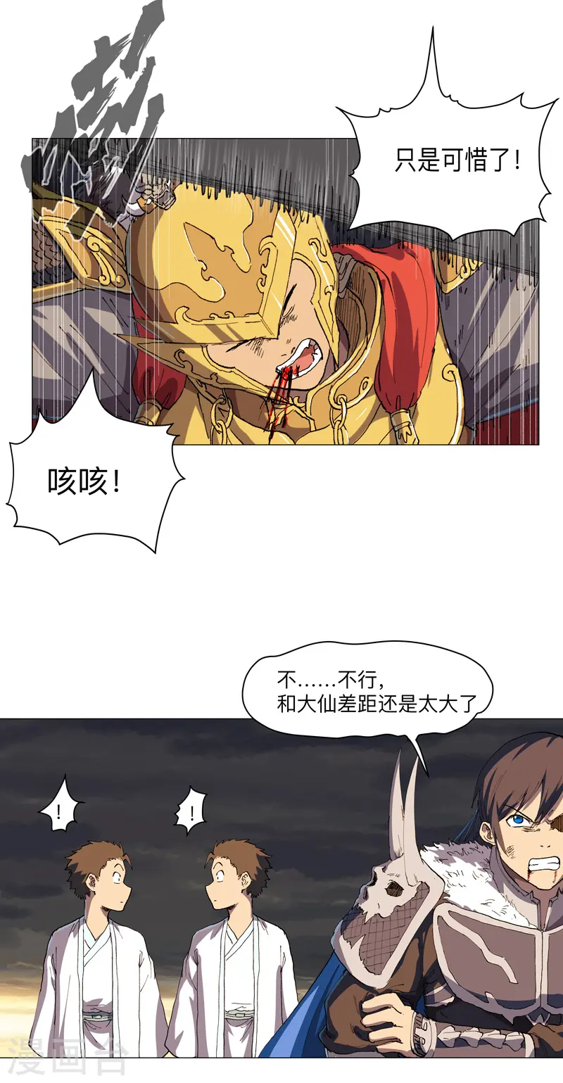 第166话 不会和他合体的 第29页