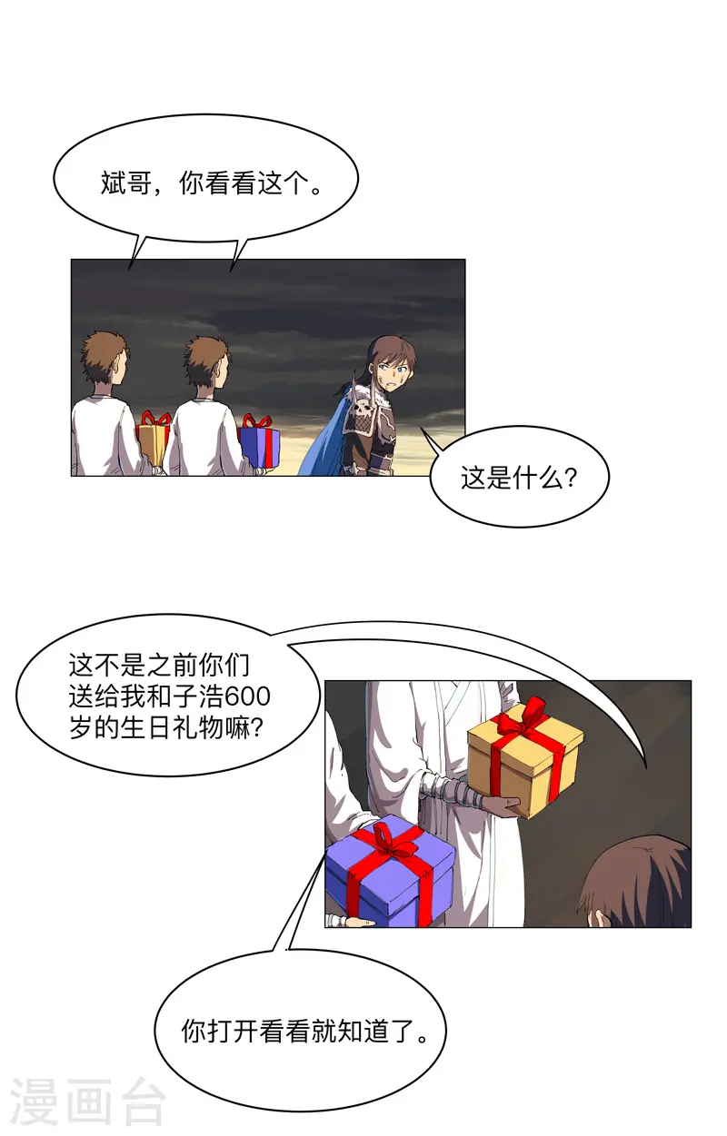 第166话 不会和他合体的 第30页