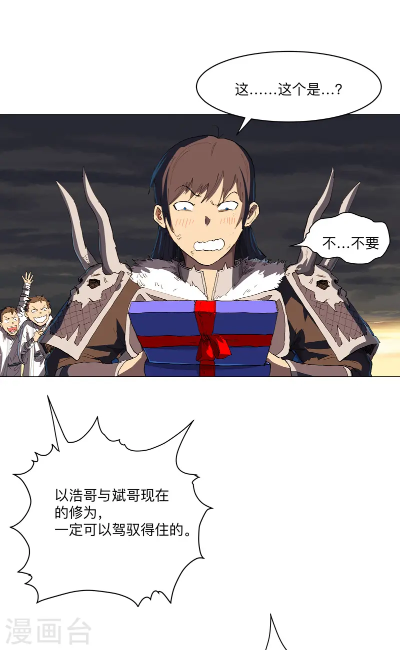 第166话 不会和他合体的 第31页
