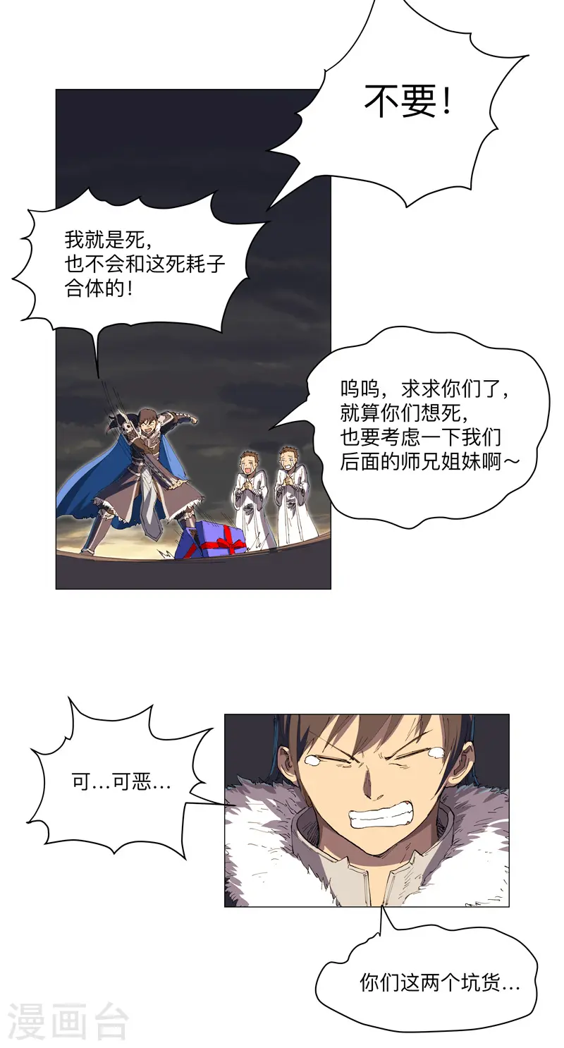 第166话 不会和他合体的 第32页