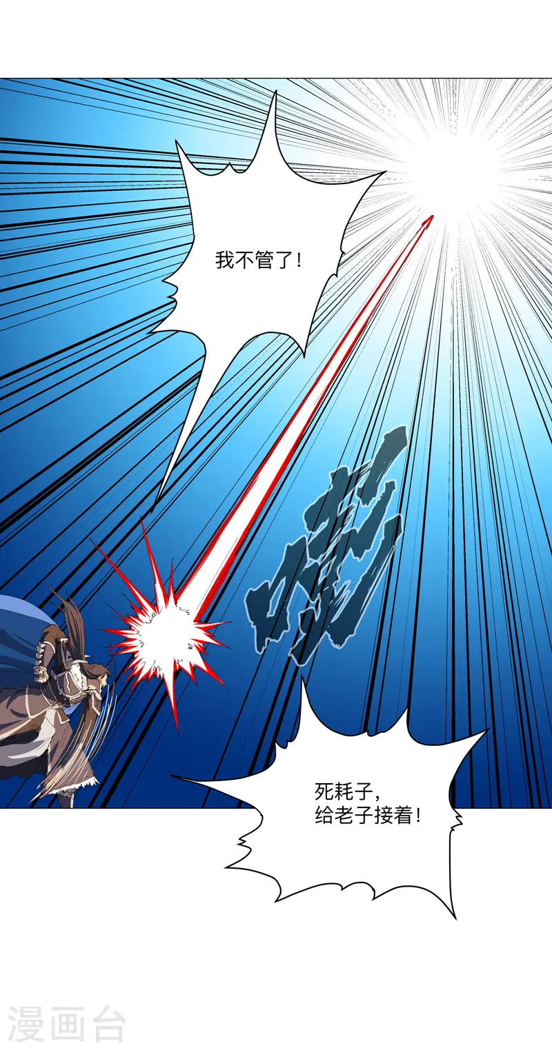 第166话 不会和他合体的 第33页