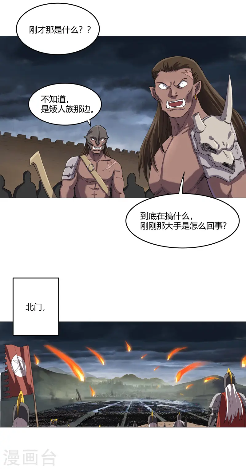 第160话 到我耍帅了 第8页