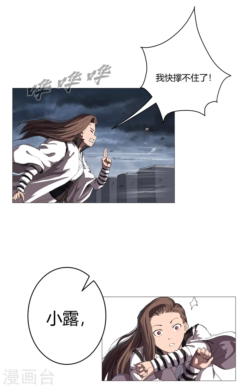 第160话 到我耍帅了 第19页