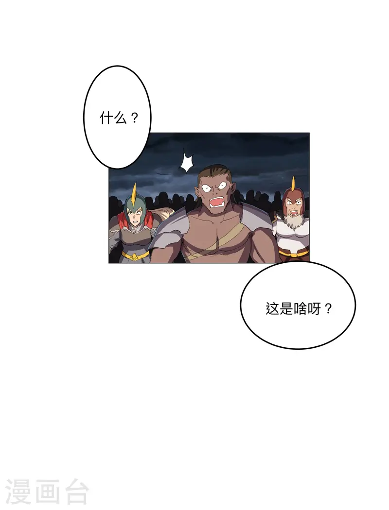 第163话 先别得意啊 第5页