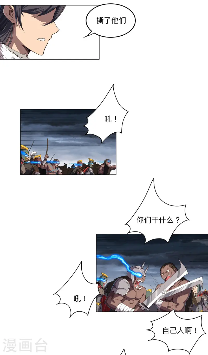 第163话 先别得意啊 第6页
