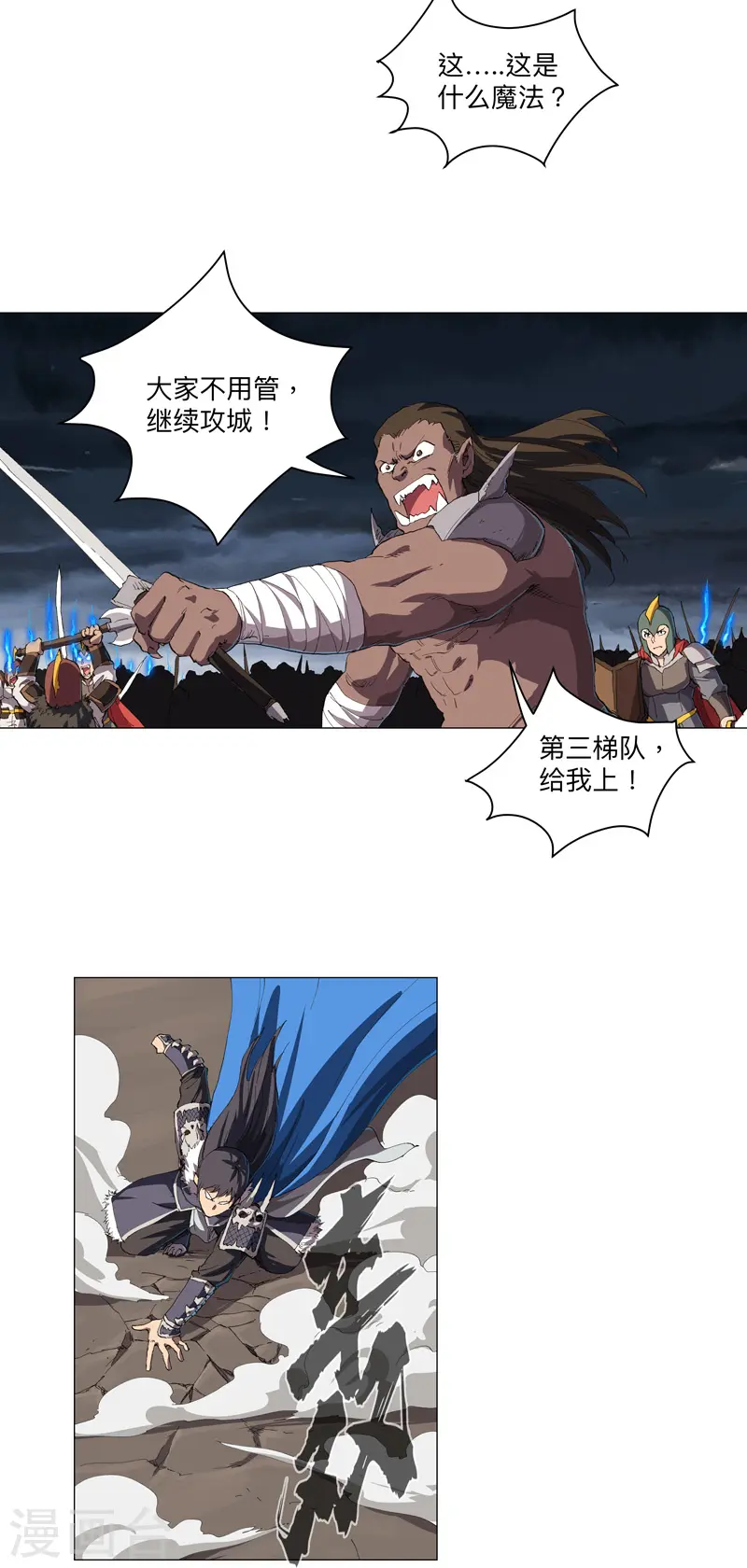 第163话 先别得意啊 第7页