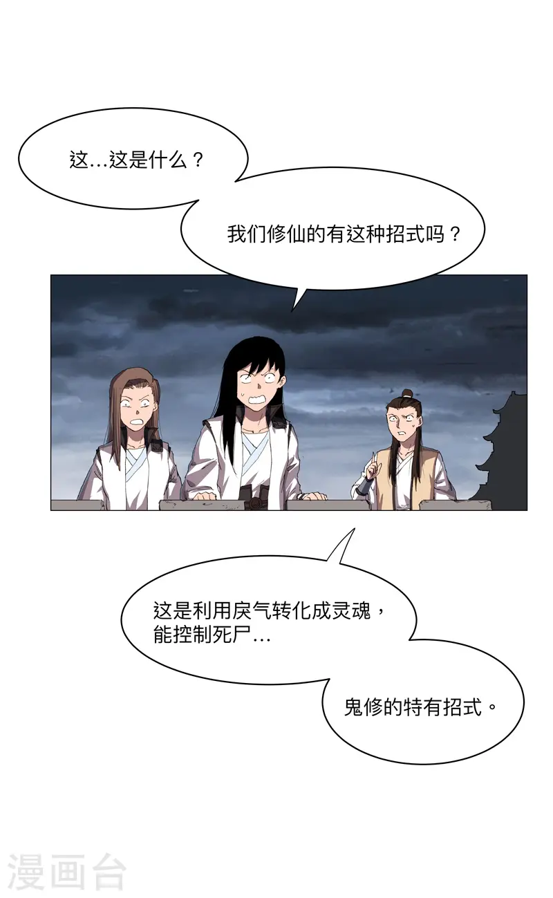 第163话 先别得意啊 第11页