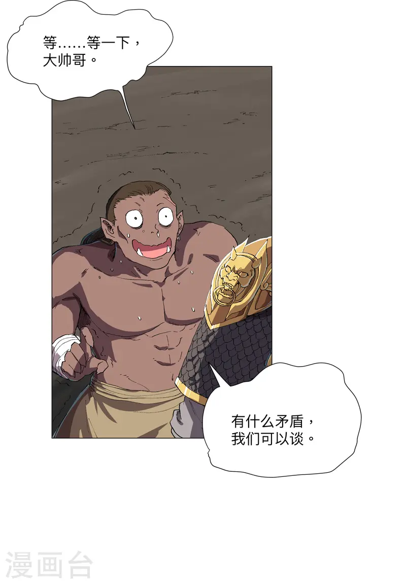 第163话 先别得意啊 第15页