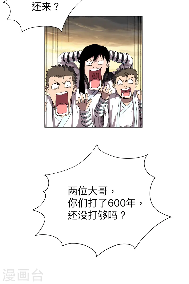 第163话 先别得意啊 第18页