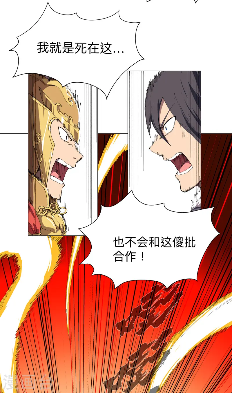 第163话 先别得意啊 第20页