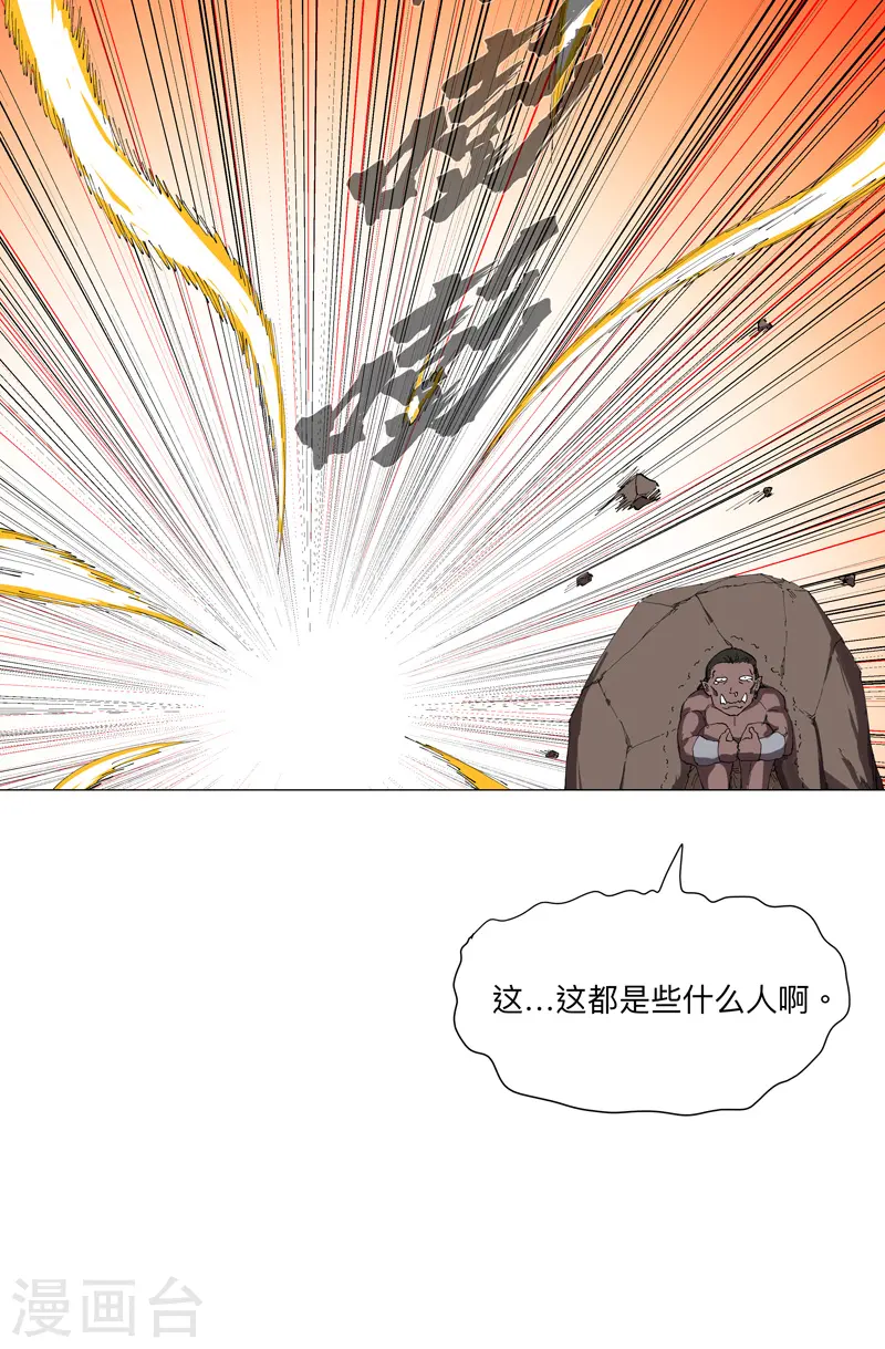 第163话 先别得意啊 第21页