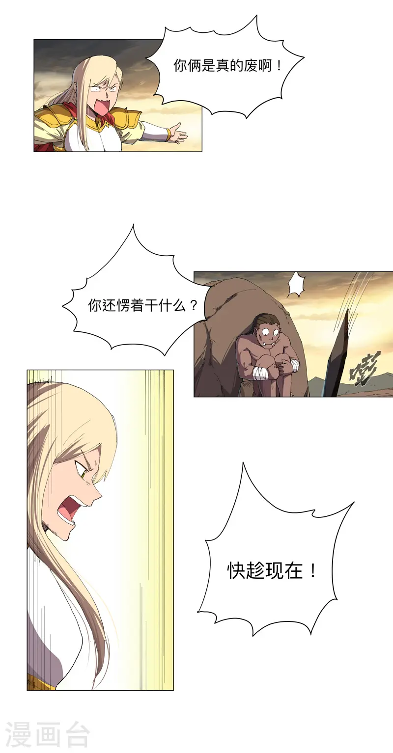第163话 先别得意啊 第22页