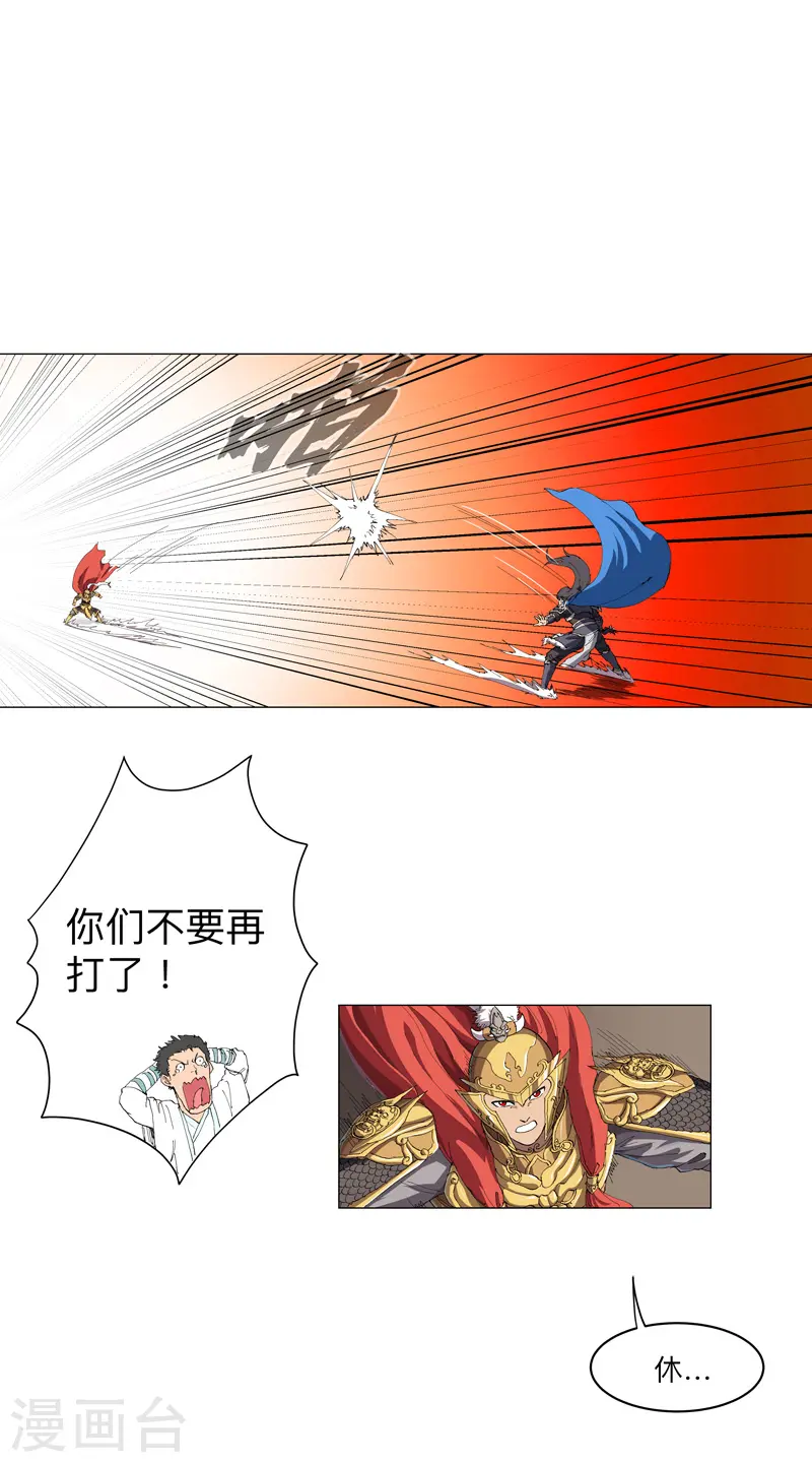 第163话 先别得意啊 第23页