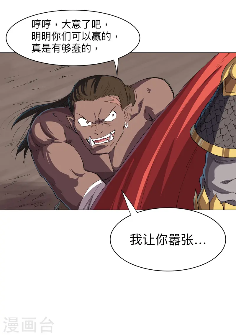 第163话 先别得意啊 第26页