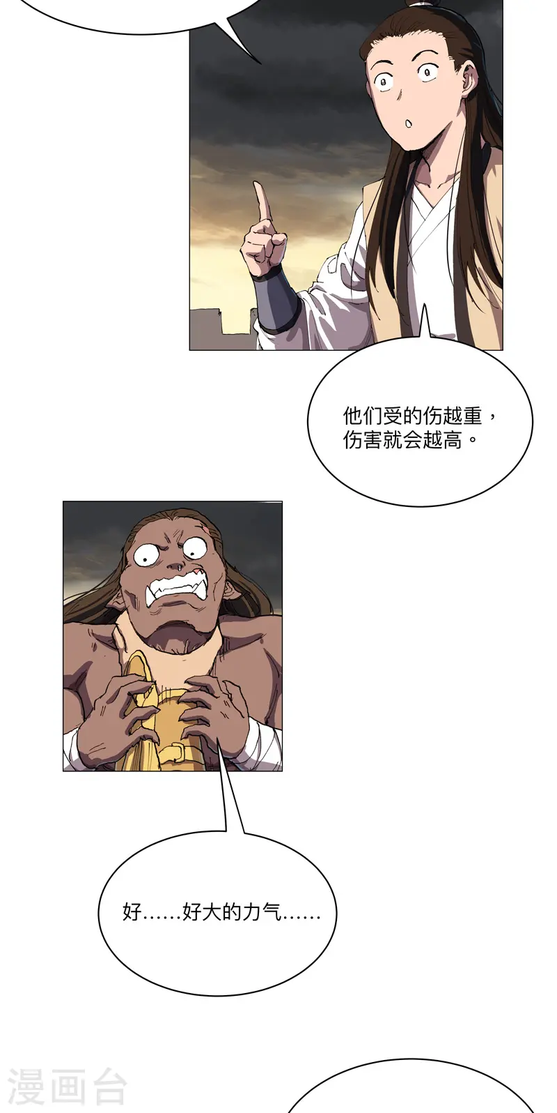 第164话 主角刷脸 第3页