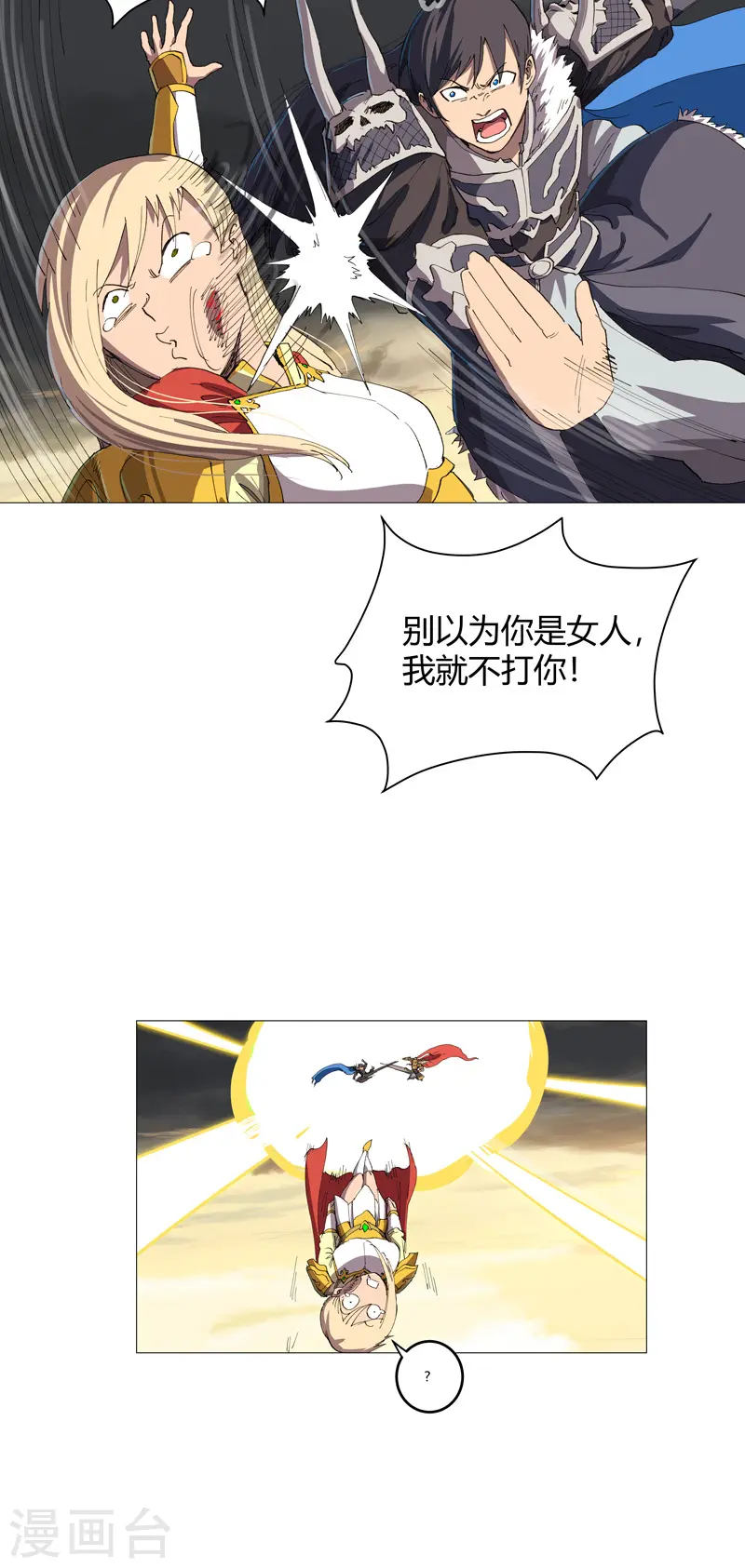 第164话 主角刷脸 第8页