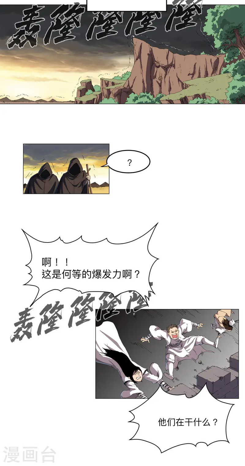 第164话 主角刷脸 第11页