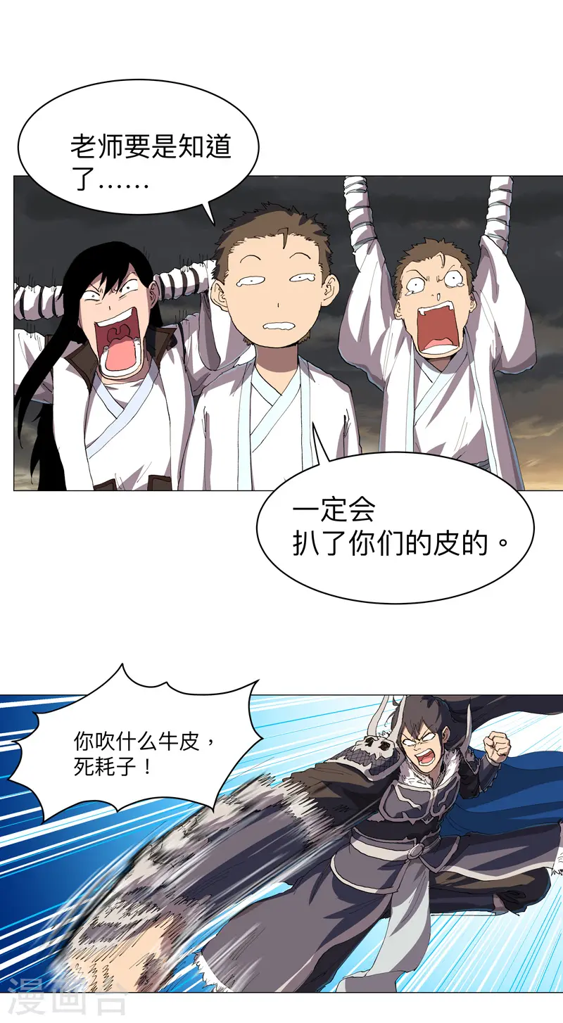第164话 主角刷脸 第15页