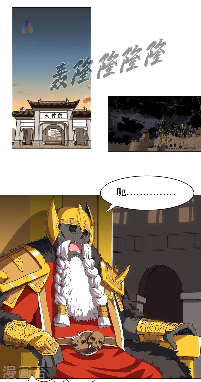 第164话 主角刷脸 第22页