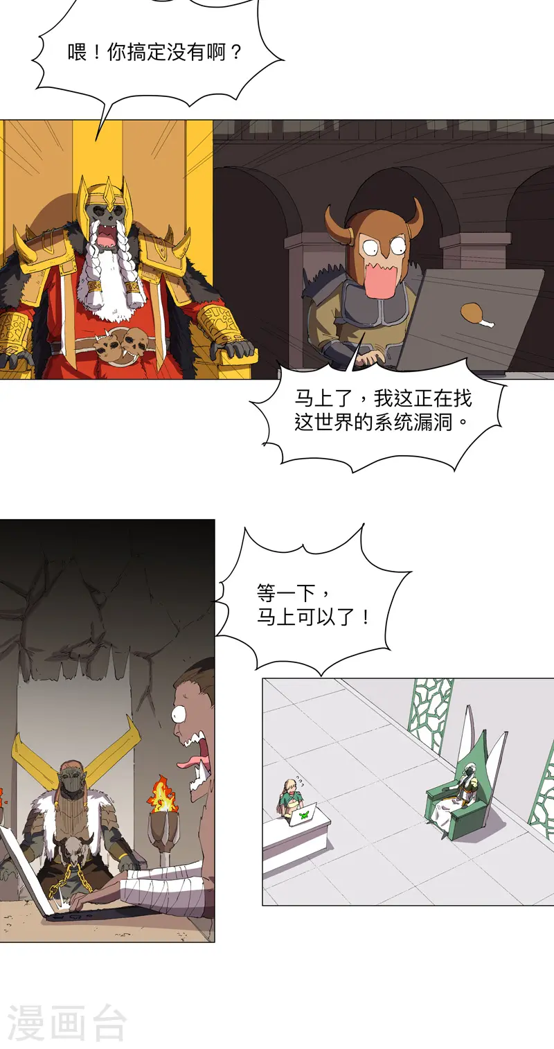 第164话 主角刷脸 第23页