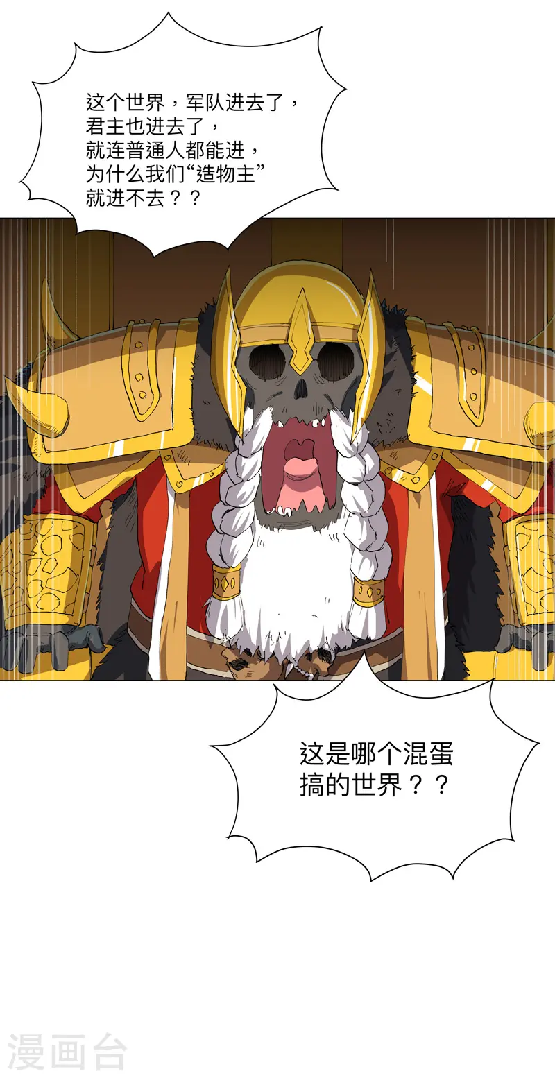 第164话 主角刷脸 第24页