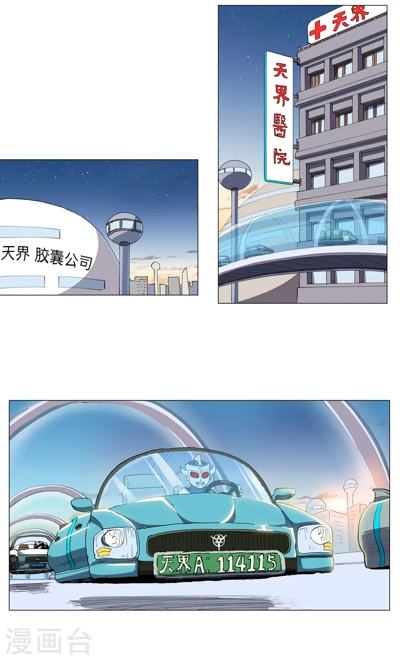 第164话 主角刷脸 第27页