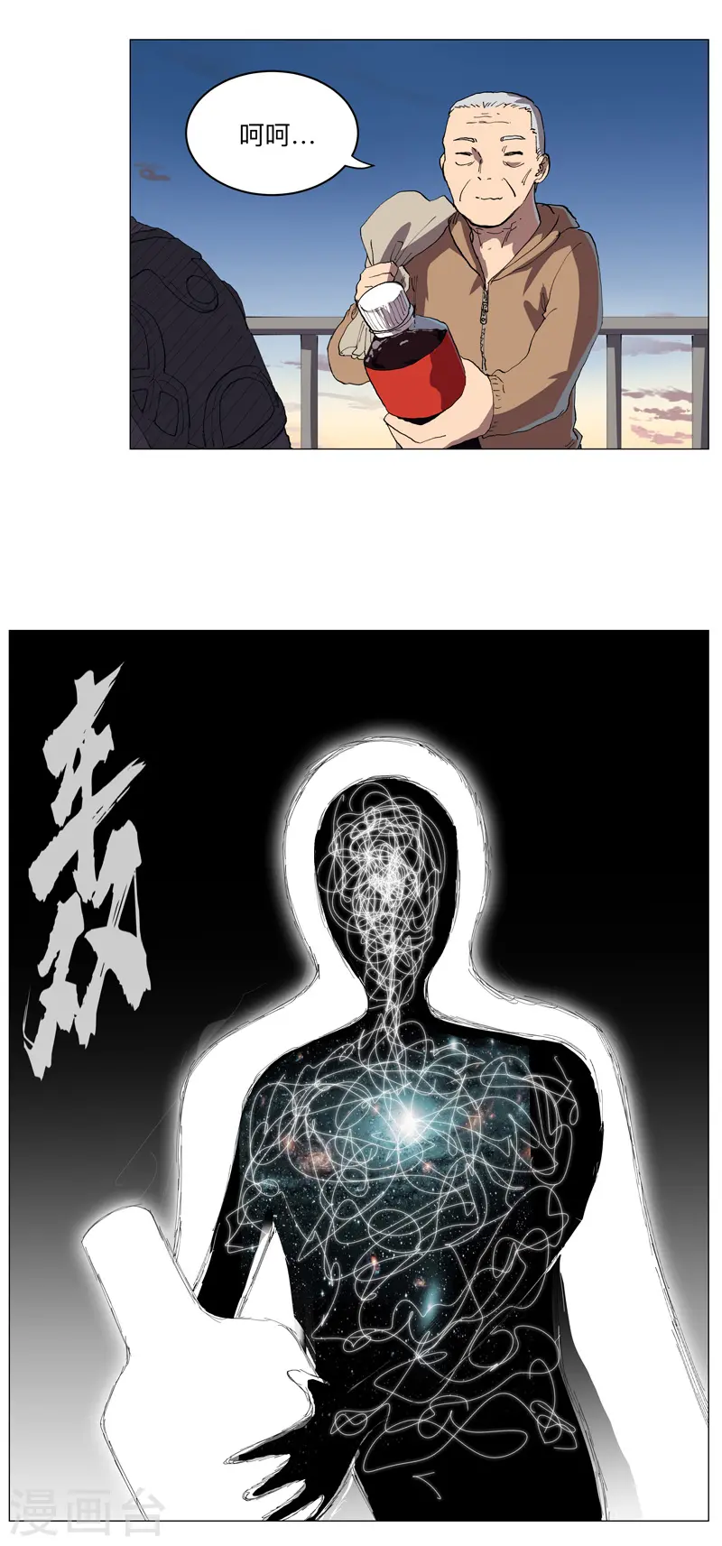 第164话 主角刷脸 第30页