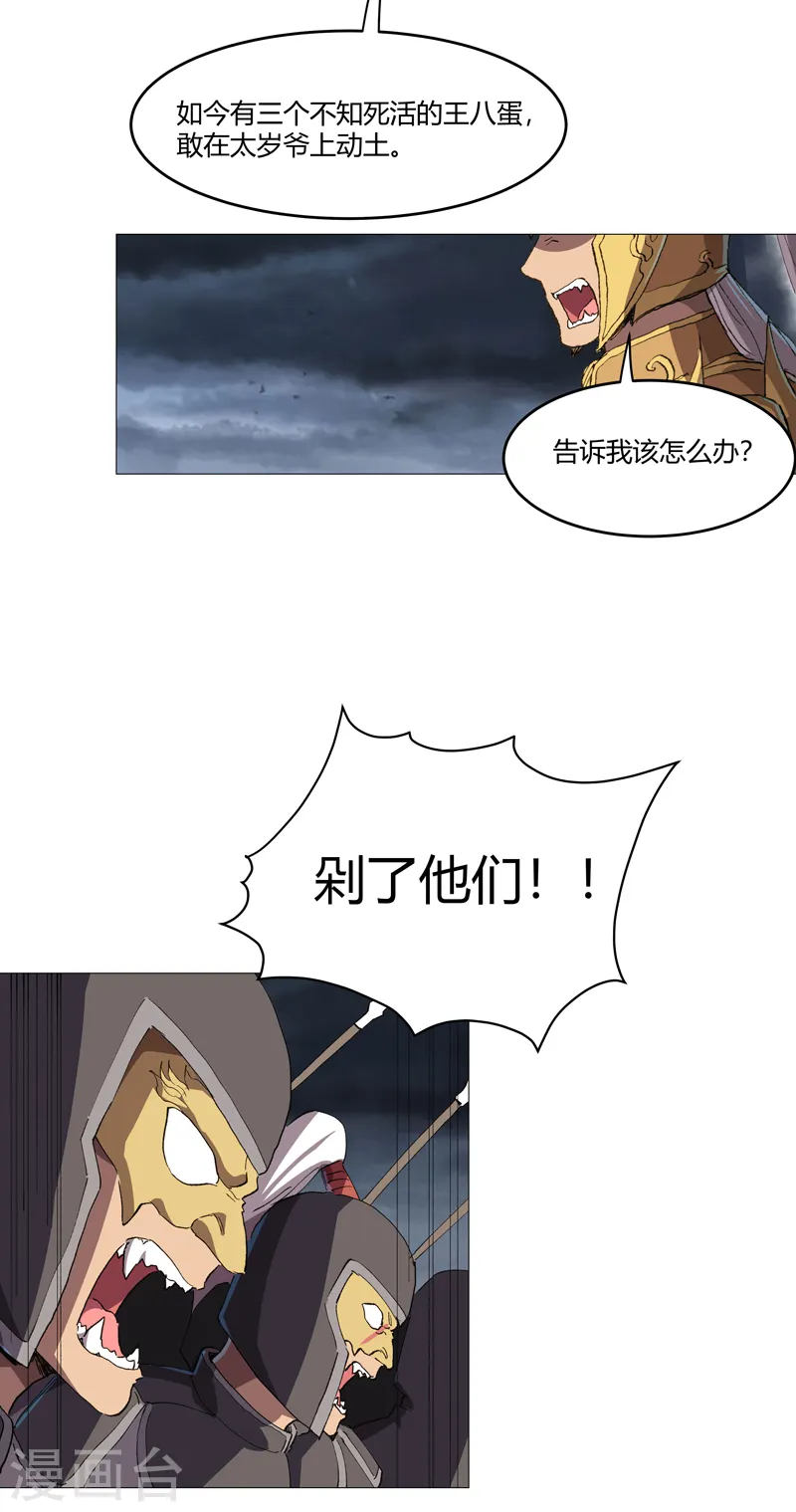 第158话 集结完毕 第9页