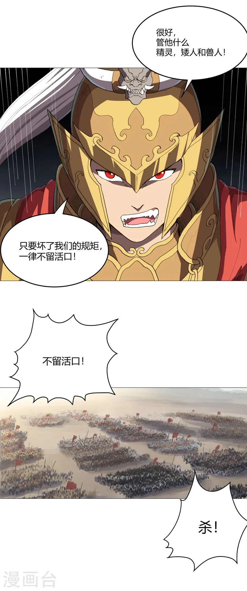 第158话 集结完毕 第10页