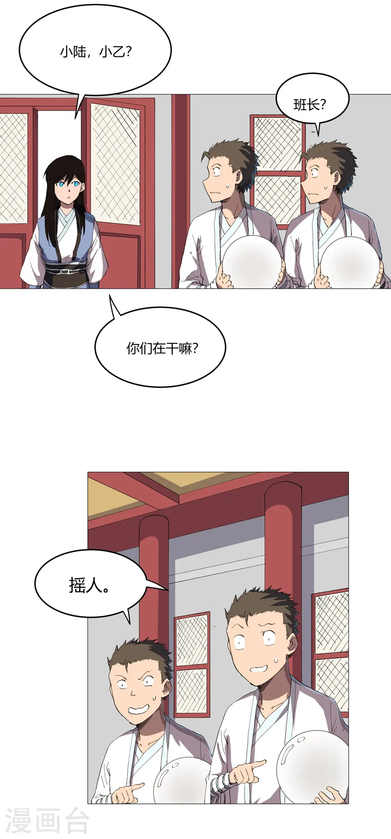 第158话 集结完毕 第17页