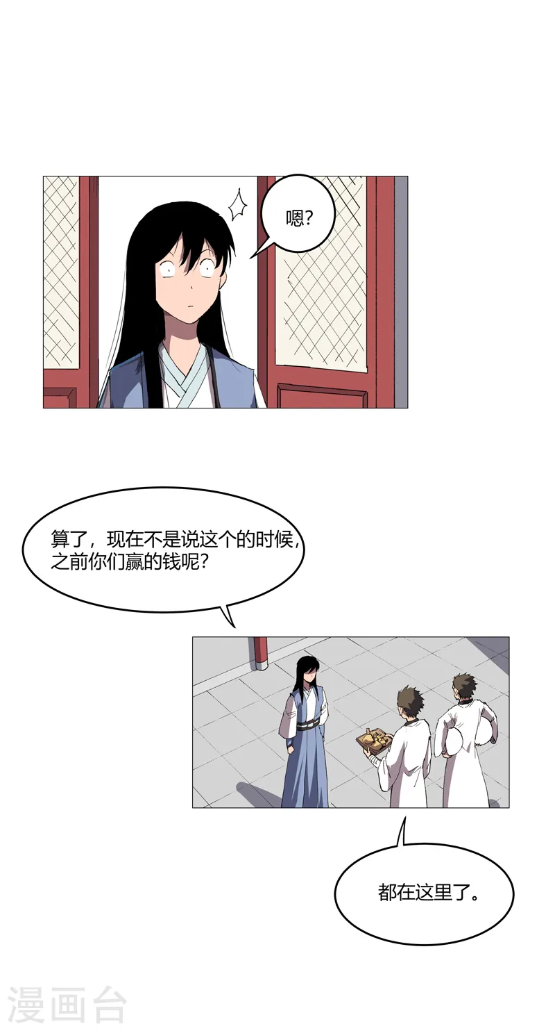 第158话 集结完毕 第18页