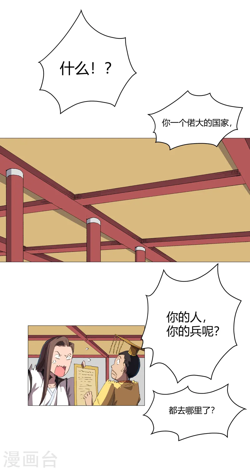 第158话 集结完毕 第19页