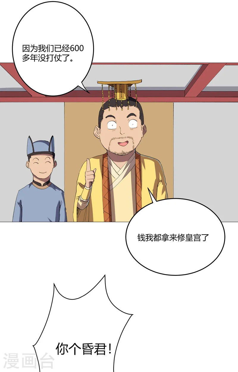 第158话 集结完毕 第20页